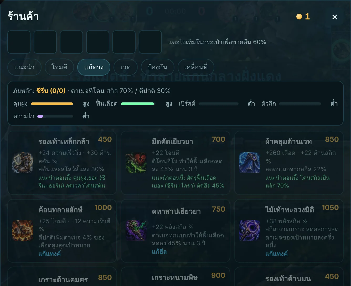 In-game shop screen showing enemy team analysis and counter items